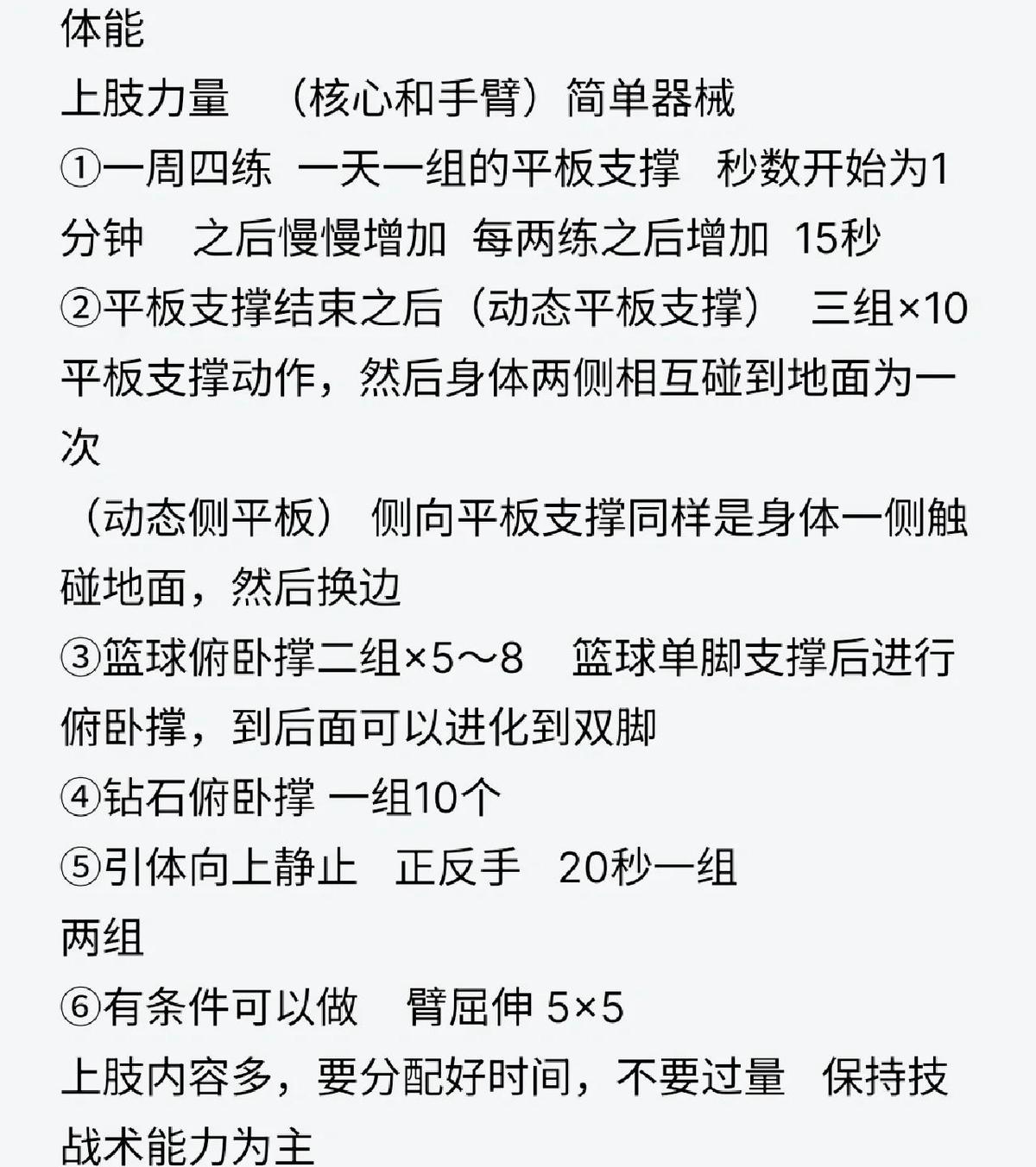 如何为业余篮球爱好者提供个性化的训练日程？