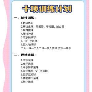 职业篮球运动员一天训练多久最好
