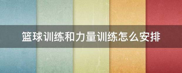 为什么篮球教练要重视球员的心态建设_1